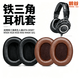 鵬谷 適用于鐵三角m50x耳罩m40x耳機罩m30x/m20x/ath-msr7b海綿套通用耳罩 黑色-蛋白皮