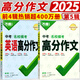 萬唯初中英語中考滿分高分作文第五5輯精選范文2025名校?？既f維七八九年級全國通用官方旗艦店授權 熱銷【語文+英語滿分作文2025】第5輯