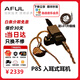 AFUL P8S Performer 8S入耳式耳機一動圈6動鐵1平面1被動單元hifi有線圈鐵舞臺監聽0.78雙針流行人聲 P8S順豐現貨送L01升級線 默認4.4插頭版本