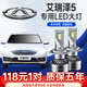 適用于16-19-20款奇瑞艾瑞澤5LED大燈改裝超亮聚光遠近一體H7車(chē)燈強光前大燈 艾瑞澤5專(zhuān)用【遠近一體】2支裝