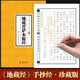 【新版】地藏菩薩本愿經 靜心手抄本佛學字帖 佛經臨摹本 修身養性練字靜心 讀寫合一楷書硬筆練字帖