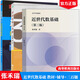 北師大 張禾瑞 近世代數基礎第三版 教材+同步輔導及習題全解 修訂版+近世代數三百題 馮克勤 章璞著(zhù) 3本