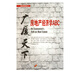 廣廈天下(房地產(chǎn)經(jīng)濟(jì)學(xué)ABC)/陳淮系列講座