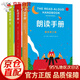 朗讀手冊三冊套裝1+2+3輯 朗讀者兒童讀本