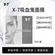 X-7防偽可查吸血鬼面膜提亮補水膠原X-7睡眠面膜去黃縮小毛孔 X-7吸血鬼面膜