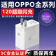 OPPO120W閃充適用OPPO120W原封充電線閃充頭findx7x6x5proReno真我手機(jī)快充數(shù)據(jù) 120W閃充頭單頭適用OPPO