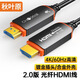 秋葉原（CHOSEAL）光纖HDMI線2.0版 4K60HZ發燒級高清視頻線機頂盒投影儀顯示器家庭影院電競工程布線 20米 QS8522