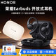 榮耀（HONOR）Earbuds開放式藍(lán)牙耳機(jī)智能AI語音助手主動(dòng)降噪跑步健身低音炮掛耳式OWS耳機(jī)適用華為蘋果安卓手機(jī) 榮耀Earbuds【曬單有禮】極夜黑