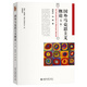 國外馬克思主義概論（第二版）博雅大學(xué)堂·哲學(xué)