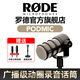 RODE 羅德麥克風 PodMic 廣播級錄音動圈麥克風 播客主播視頻直播有聲書錄制低降噪收音話筒 PODMIC 官方標配