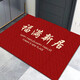 布迪思喜慶地墊門(mén)墊紅色家用防滑入戶(hù)玄關(guān)門(mén)口進(jìn)門(mén)蹭土腳墊子戶(hù)外吸水墊 喜慶吉祥-福滿(mǎn)新居【橫版】 60*90CM【家用推薦尺寸】