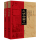 大明帝國（套裝上下冊）