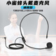 depusheng 得普聲無線話筒腰包教學小蜜蜂擴音器耳麥話筒導游隨身腰麥領夾麥克風胸麥線膚色頭戴線耳掛 通用型小蜜蜂頭戴麥克風