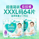 幫寶適（Pampers）超薄透氣清新幫新生兒嬰兒尿不濕尿片透氧Pro干爽柔軟親膚 囤貨裝清新幫拉拉褲XXXL64片
