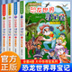 【正版授權】2024新書(shū)上市《吉林尋寶記》大中華尋寶記系列漫畫(huà)書(shū)套裝地理系列/神獸發(fā)電站/神獸在哪里/恐龍世界/秦朝尋寶記 小劇場(chǎng)兒童中國地理科普小學(xué)生知識百科 《恐龍世界尋寶記》全套4冊