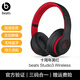BEATS【正品全新未拆封】Beats Studio3 Wireless錄音師3魔音降噪頭戴式游戲音樂無線藍(lán)牙運功耳機 十周年黑紅 【正品保障 原封全新】