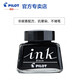 日本百樂(lè )（PILOT）鋼筆墨水 30ml非碳素墨水不堵筆 INK-30-B 原裝進(jìn)口 黑色