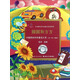 中國原創(chuàng  )科學(xué)童話(huà)大系（第1輯）·兒童卷：圓圓和方方