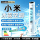 小米白系列空調(diào)扇【500平全屋速冷】制冷風(fēng)扇家用冷風(fēng)機客廳臥室立式水冷塔扇降塵冷氣加水冰降溫涼風(fēng)機 【遙控款基礎(chǔ)】強勁涼風(fēng)丨遠程操控