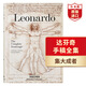 達(dá)芬奇手稿全集 英文原版 Leonardo da Vinci The Complete Drawings 世界圖書館系列 藝術(shù)畫冊(cè) 文藝復(fù)興 蒙娜麗莎 最后的晚餐 達(dá)芬奇手稿全集