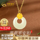 中國黃金（CHINA GOLD）平安扣黃金項鏈女和田玉吊墜七夕情人節禮物送老婆女友媽媽生日 足金蓮花和田玉套鏈【贈銀鍍金鏈】+證書禮盒