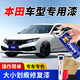 GOOT本田思域杰德競?cè)餢RVCRVURV英詩派INSPI車漆補(bǔ)漆筆自噴漆劃痕修復(fù) 更多車型顏色聯(lián)系客服備注 新手必備簡易修復(fù)