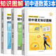 套裝3冊(cè) 初中知識(shí)圖解語(yǔ)文數(shù)學(xué)英語(yǔ) 初中基礎(chǔ)知識(shí)手冊(cè)重難點(diǎn)手冊(cè)考點(diǎn)突破初中生初一初二初三復(fù)習(xí)資料知識(shí)清單資料包知識(shí)集錦中考復(fù)習(xí)