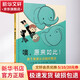 噢 原來(lái)如此 換個(gè)角度認識相對概念 幼兒圖書(shū) 繪本 早教書(shū) 兒童書(shū)籍