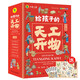 中國歷史百科全書（6冊）天工開物 科普書小學(xué)生課外讀物彩圖注音版國學(xué)經(jīng)典啟蒙故事書