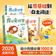 學而思 新版摩比愛識字全7冊 幼小銜接識字學習神器識字書幼兒認字拼音識字神器識字大王3-5-6歲小班大班-CB 【全套|6本】新版摩比愛識字