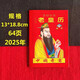 青尢2025年老黃歷日歷書老皇歷本龍年看好日64頁通書2026年老皇歷 2025老黃歷