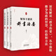 領(lǐng)導干部讀《群書(shū)治要》（全3卷）