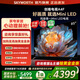 創(chuàng)維電視85A4F 85英寸百級分區(qū)mini led 144Hz高刷 一級能效 85吋電視機(jī) 家電國家補(bǔ)貼 85英寸 A4E 升級款