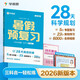 學(xué)而思2026新升級(jí)暑假預(yù)復(fù)習(xí)（二升三年級(jí)）暑假作業(yè)一本通暑假銜接作業(yè)同步2026新教材名師精講28天高效語(yǔ)數(shù)英三科合一名師視頻科學(xué)規(guī)劃名師精講視頻6000+暑假預(yù)習(xí)學(xué)而思二升三高效銜接