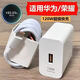 華為（HUAWEI）適用120W超級快充華為Nova6/7/8/9/10/11/12Pro充電器10A榮耀數據線 華為全系列 【120W快充頭+2.0米閃充線】套裝