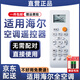 億智【正品】適用海爾空調(diào)遙控器Haier萬能通用小狀元統(tǒng)帥掛機(jī)柜機(jī)中央空調(diào)全系專用遙控不分年代 【標(biāo)準(zhǔn)款-贈(zèng)電池】品質(zhì)認(rèn)證-靈敏耐用 海爾空調(diào)專用遙控器丨全系通用