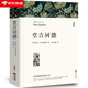 【無刪減共838頁】堂吉訶德 原著唐吉訶德世界名著小說堂吉柯德正版無刪減初中生高中生課外書