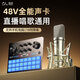 魅聲G8E聲卡直播設備全套手機唱歌主播專用電腦網紅戶外抖音K歌錄歌錄音神器套裝外置 進階款電容麥套裝U87