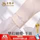老鳳祥2026新款生日七夕情人節(jié)禮物純銀手鏈女士款輕奢手環(huán)首飾品送女友 【京東八倉發(fā)貨】*當(dāng)/次日達(dá)-浪漫夢幻蝴蝶手環(huán)