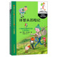 國際安徒生獎獲得者意大利賈尼·羅大里經典童話·洋蔥頭兒童文學精選·3則：洋蔥頭歷險記 課外閱讀 暑期閱讀 課外書