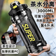 小廚鼠3000ml水杯大號大容量男2026新款大水壺戶外便攜耐高溫泡茶杯跑LL 黑色3.0L+送茶漏球-可泡6斤茶【加厚抗菌PC款入】 無規格