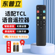 東普立適用于TCL電視機遙控器液晶萬能通用語音RC801D FCR1/ 43C2/55C2/65C2