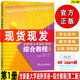 2023全新版大學(xué)進階英語綜合教程1學(xué)生用書 第二版 音視頻及數(shù)字課程