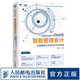 智能管理會(huì)計(jì) 全面賦能業(yè)財(cái)融合的實(shí)戰(zhàn)指南 財(cái)務(wù)會(huì)計(jì)財(cái)務(wù)管理財(cái)務(wù)數(shù)字化轉(zhuǎn)型財(cái)務(wù)共享財(cái)務(wù)報(bào)表