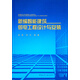 新編智能建筑弱電工程設(shè)計與安裝
