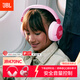 JBLJR470NC頭戴式降噪兒童耳機 APP智能管控 沉浸式學習學生必備網課出游必備飛機高鐵 暑假禮物 粉色