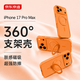 京東京造【支架磁吸|360°可調(diào)節(jié)】iPhone17ProMax手機(jī)殼磁吸蘋果17ProMax保護(hù)套膚感磁吸防摔MagSafe充電