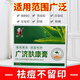廣濟膚康膏草本植物豆豆消30克