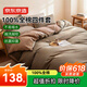 京東京造100%純棉四件套全棉床單被套抑菌套件床上用品200*230cm1.5/1.8米床 咖色