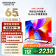 酷開創(chuàng)維65K3 【送裝一體版】一級能效 64GB 144Hz AI遠(yuǎn)場語音 國家補(bǔ)貼 液晶平板電視機(jī)65P3F